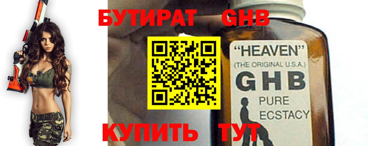 Бутират оксибутират  Вход с VPN  Конаково 