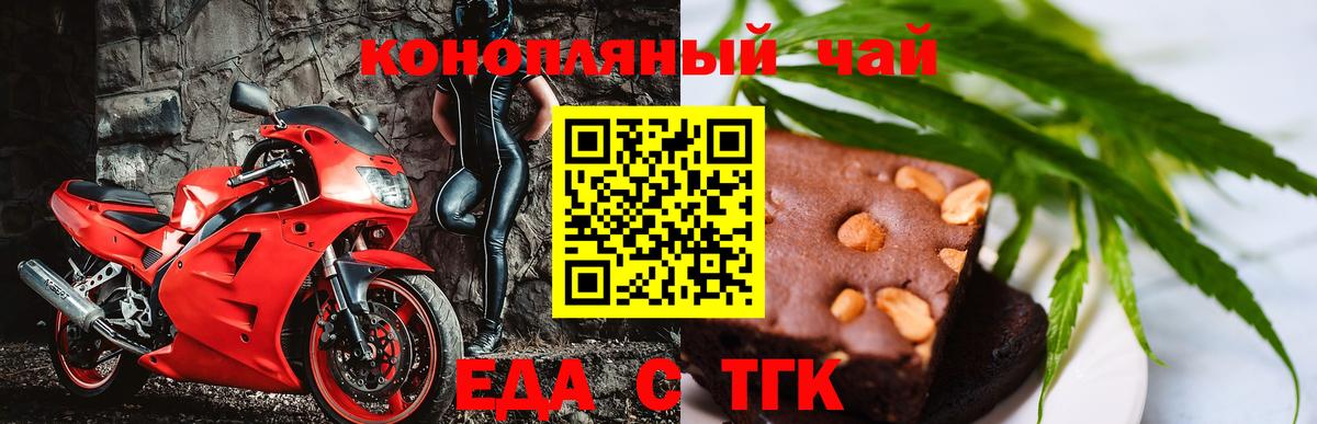 Еда ТГК конопля  Вход с VPN  Конаково 