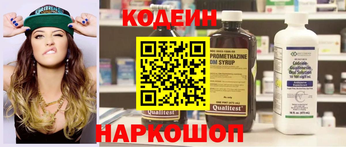 Кодеиновый сироп Lean Purple Drank Конаково