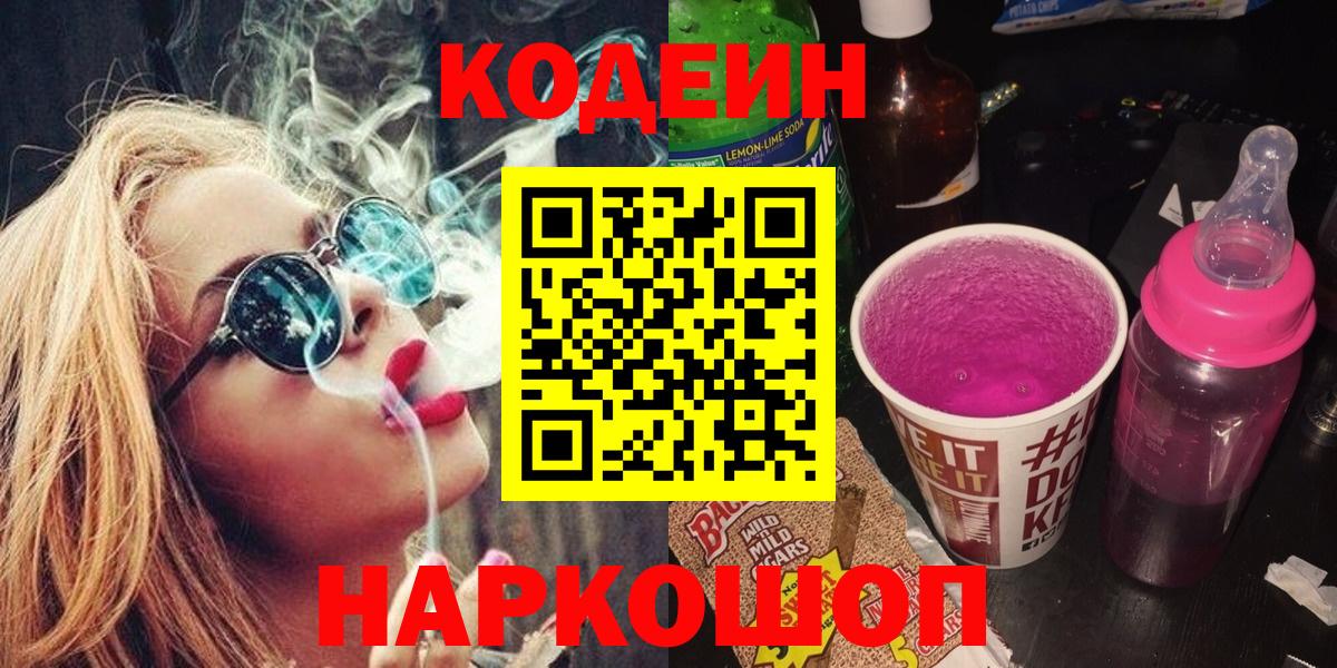 Кодеиновый сироп Lean напиток Lean (лин)  Кодеин напиток Lean (лин)  Вход с VPN  Конаково 