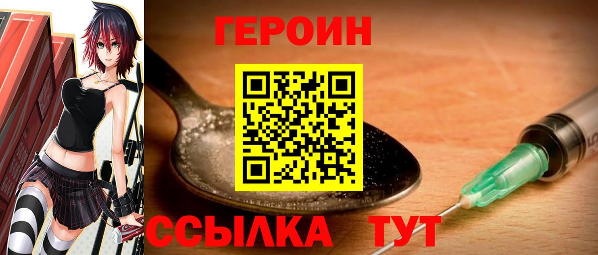 Героин гречка Конаково