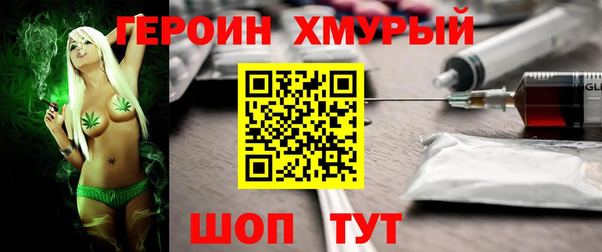ГЕРОИН  Вход с VPN  Конаково  Героин афганец 