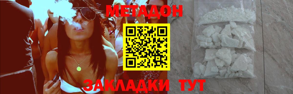 Конаково  Метадон methadone  МЕТАДОН VHQ  Вход с VPN 